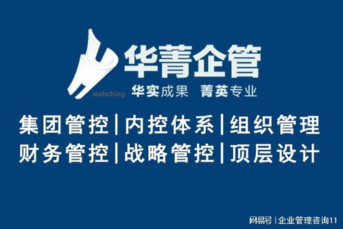 深圳企業(yè)管理體系搭建咨詢公司 以落地能力和豐富案例引領企業(yè)卓越管理